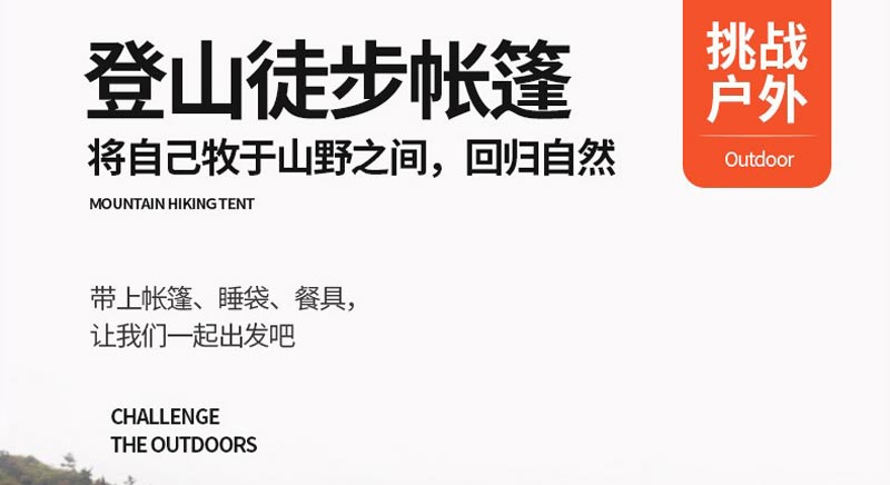 登山徒步香蕉福利视频