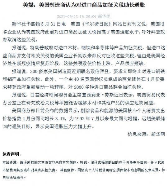美媒：美国制造商认为对进口商品加征关税助长通胀